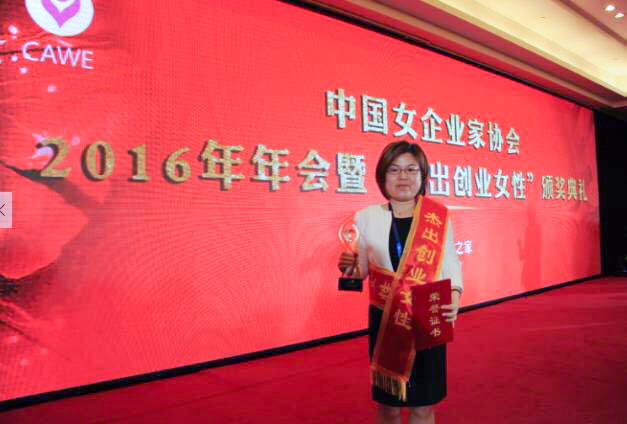 戈亚芳荣获"杰出创业女性"荣誉称号.