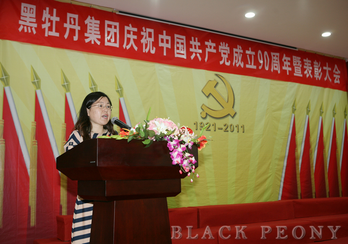 会上,集团党委副书记,总裁戈亚芳宣读了《关于表彰优秀党支部,优秀